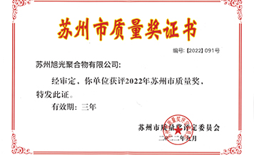 Sunway gain Suzhou quality award