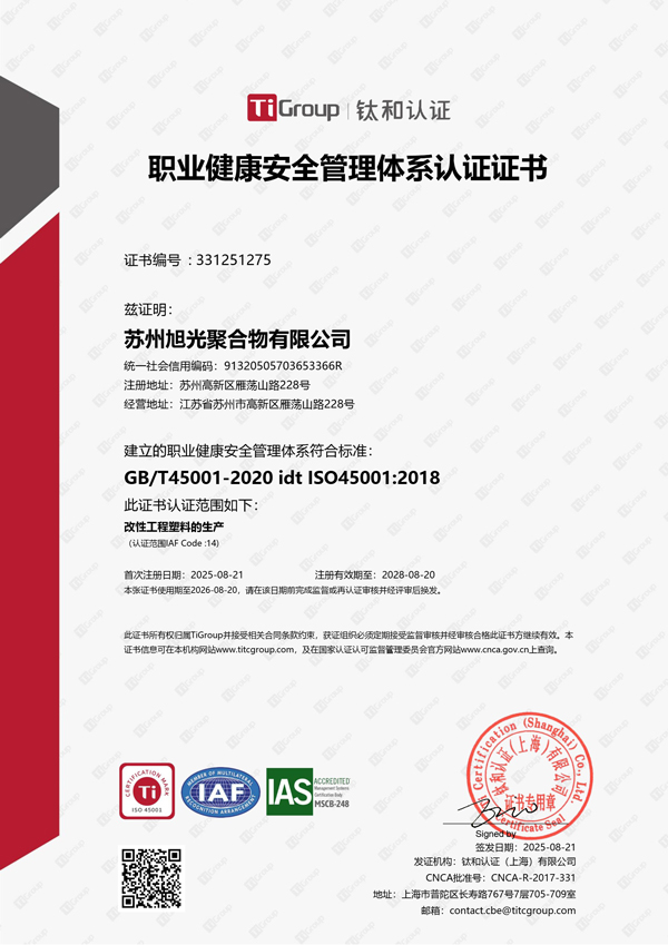 苏州旭光荣获职业健康安全管理体系认证，安全管理迈入新台阶